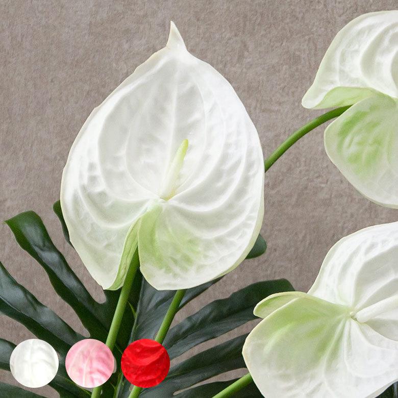 造花 アンスリウム 観葉植物 フェイクグリーン 枝付き アジアン雑貨 花飾り 3色展開 6160｜elements