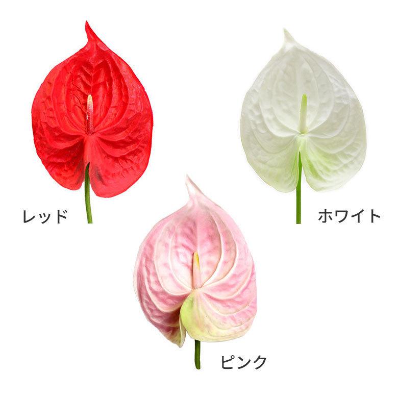 造花 アンスリウム 観葉植物 フェイクグリーン 枝付き アジアン雑貨 花飾り 3色展開 6160 | ブランド登録なし | 09