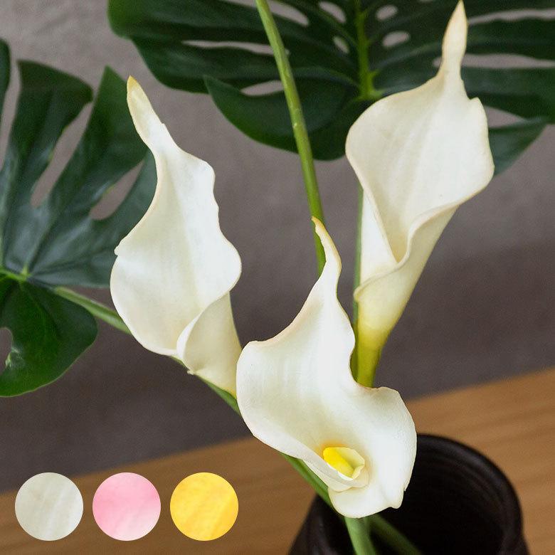 造花 カラーリリー ショート 観葉植物 フェイクグリーン 枝付き 造花 カラーリリー ショート 観葉植物 フェイクグリーン 枝付き