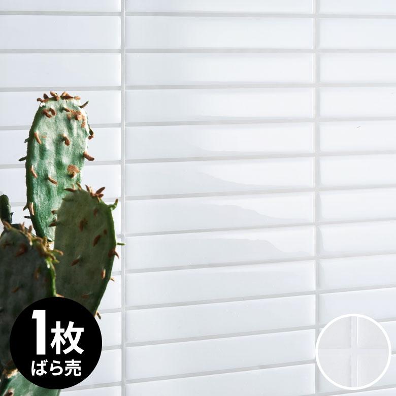 タイル シール ボーダー ストライプ 1枚 スタイリッシュ シンプル シート 防水 ウォール ステッカー デコレーション リメイク インテリア 壁材 西海岸 61729 | ELEMENTS（インテリア）