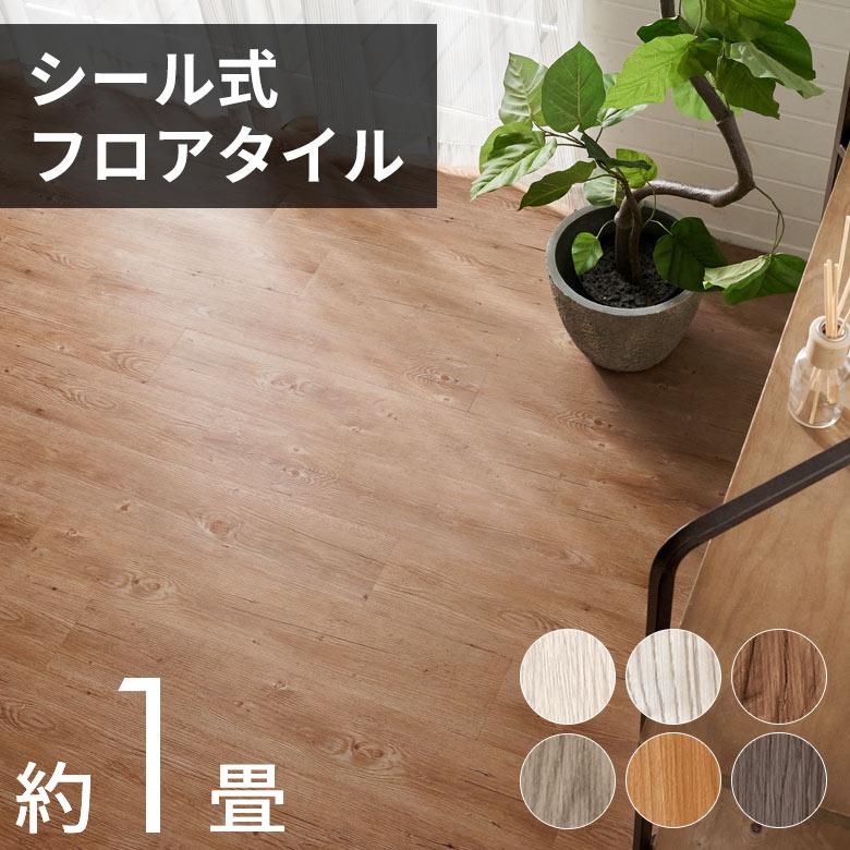 フロアタイル フローリング材 床材 カーペット 貼るだけ 接着剤 マット DIY リフォーム 木目調 ウッド 12枚セット トイレ 玄関 620 | ELEMENTS（インテリア）