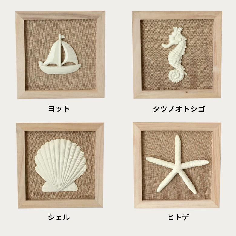 アートパネル アートボックス 南国ビーチリゾートをモチーフにした壁掛けフレーム アートフレーム ヒトデ 貝殻 ヨット マリン 西海岸 ウォールデコ 623 | ELEMENTS（インテリア） | 05