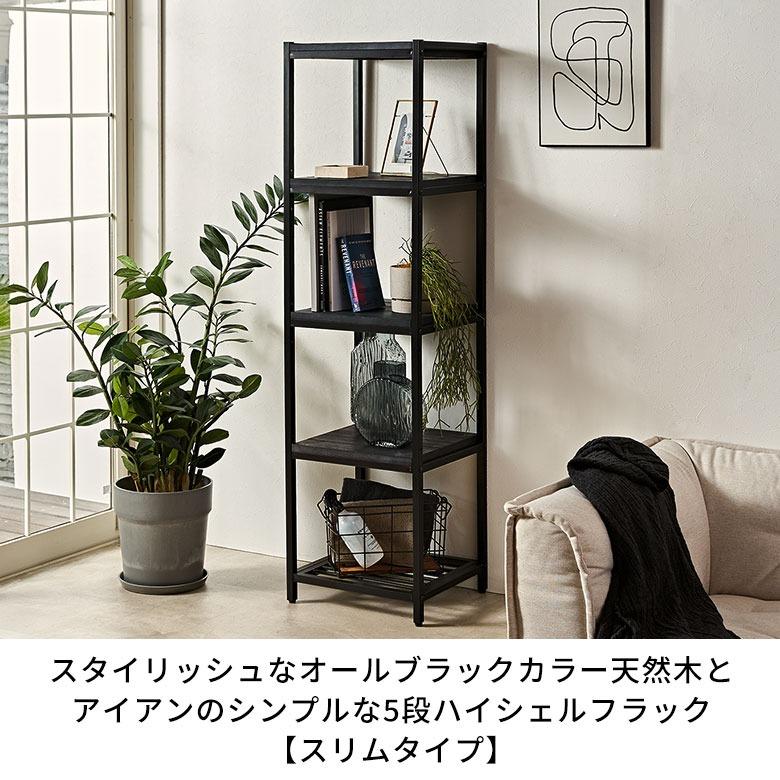 シェルフ 棚 ラック 天然木 オープンシェルフ オープンラック 5段 アイアンフレーム スチールスリム 無垢材 スチールラック 収納 タバス TABAS 西海岸 63030-cbk | ELEMENTS（インテリア） | 02