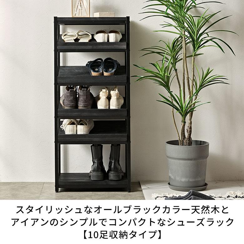 シューズラック 靴棚 6段 靴箱 おしゃれ 下駄箱 オープン 木製 玄関 収納 無垢 アイアン 天然木 靴 12足 黒 アイアンフレーム タバス TABAS 西海岸 63700-cbk | ELEMENTS（インテリア） | 02