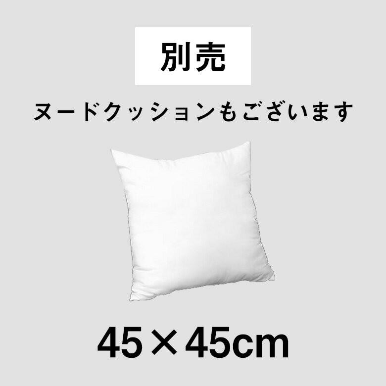 クッションカバー フリンジ付き リネンキャンバス 約45×45cm クッション おしゃれ かわいい 正方形 四角 45角 腰あて ピロークッション ファブリック 66557 | ブランド登録なし | 07