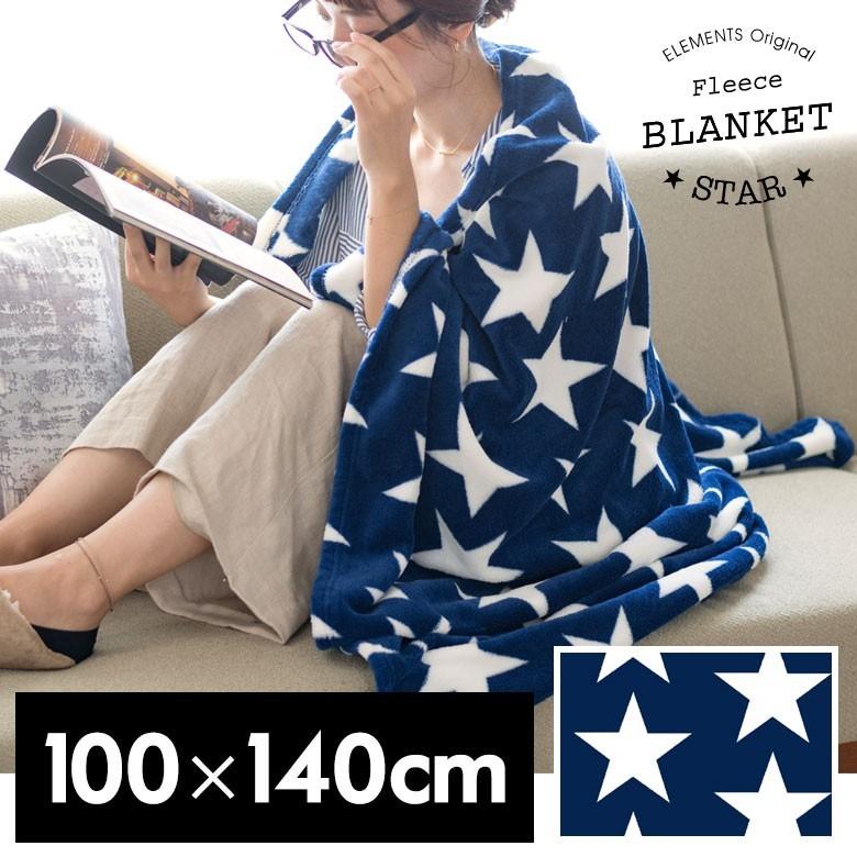 フリースブランケット 約100×140cm ブランケット 膝掛け ひざ掛け 毛布 大判 星柄 おしゃれ 冬 肩掛 ふんわり ポンチョ 66606 | ブランド登録なし