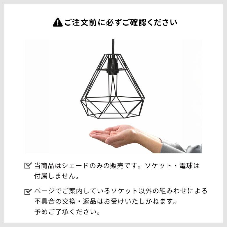 ワイヤー ランプシェード ペンダントライト E26 レトロ 北欧 ダイヤモンド ブラック 照明 器具 おしゃれ リビング ダイニング キッチン 1灯 カフェ風 66609 | ELEMENTS（インテリア） | 13