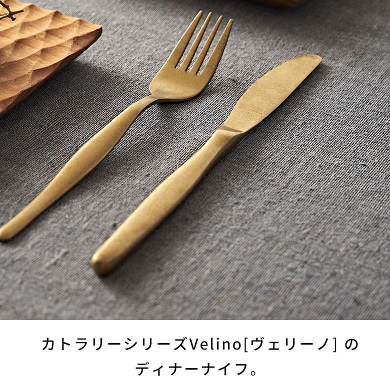 ナイフ テーブルナイフ ディナーナイフ マット ゴールド色 金色 つや消し ステンレス テーブルセッティング ヴェリーノ キッチン用品 結婚祝 食洗機対応 66659 | ELEMENTS（インテリア） | 02