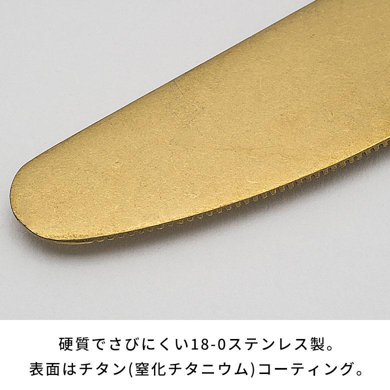 ナイフ テーブルナイフ ディナーナイフ マット ゴールド色 金色 つや消し ステンレス テーブルセッティング ヴェリーノ キッチン用品 結婚祝 食洗機対応 66659 | ELEMENTS（インテリア） | 06