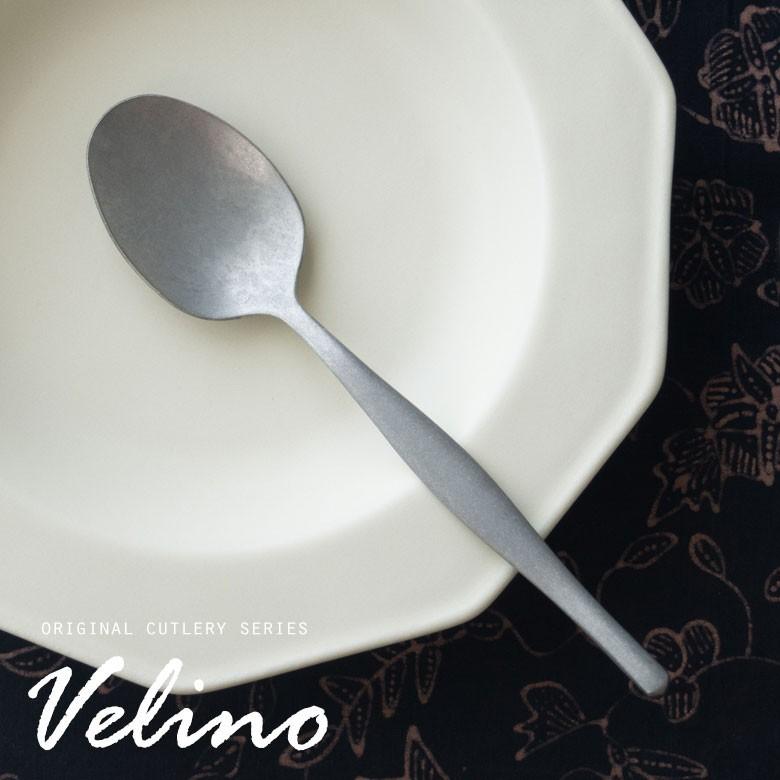 スプーン ディナースプーン マット シルバー色 銀色 つや消し ステンレス テーブルセッティング ヴェリーノ キッチン用品 結婚祝 食洗機対応 66676 | ブランド登録なし