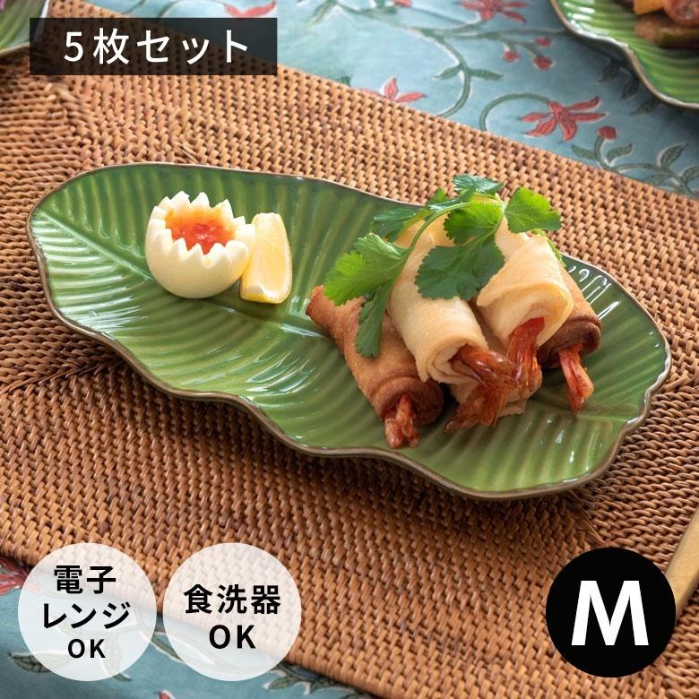 プレート 5枚セット 陶器 バナナリーフ柄 盛り皿 飾り皿 約25.5cm グリーン 食器 キッチン雑貨 アジアン エスニック 66809-stc5 | ブランド登録なし