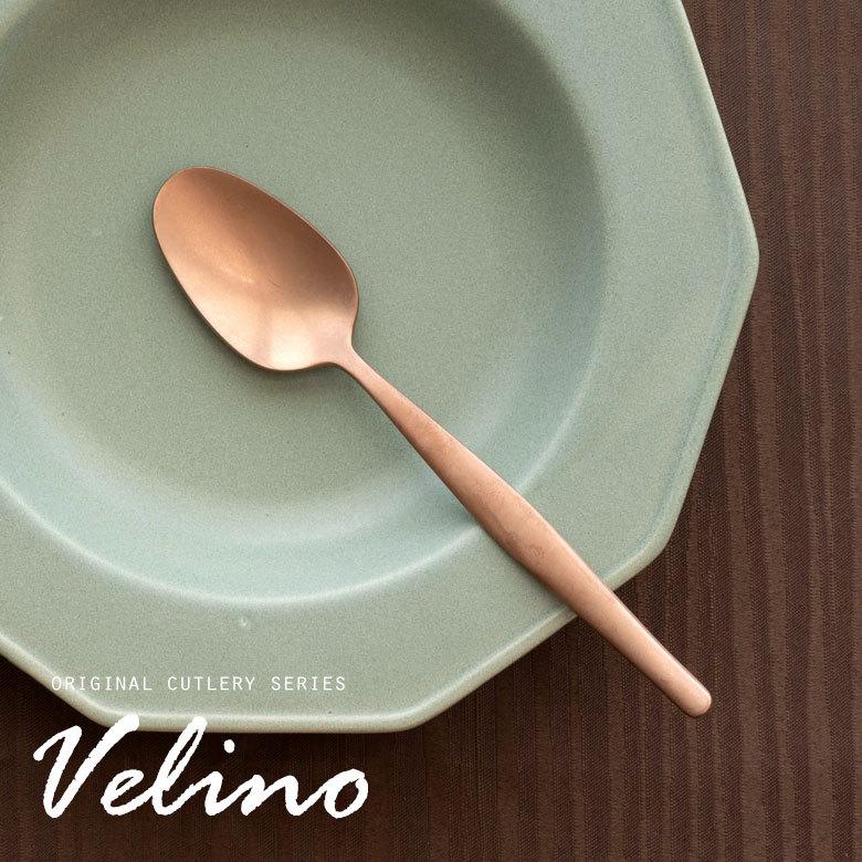 スプーン デザートスプーン マット ローズゴールド  つや消し ステンレス テーブルセッティング アンティーク ヴェリーノ キッチン用品 結婚祝 食洗機対応 66837 | ELEMENTS（インテリア）