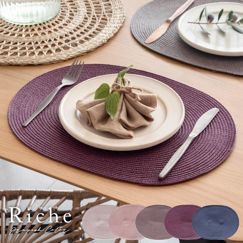 ランチョンマット オーバル プレースマット 1枚 テーブルウェア 水洗い 和 モダン グレイッシュ 全5色 キッチン用品 Riche リッシュ 67002 | ELEMENTS（インテリア）
