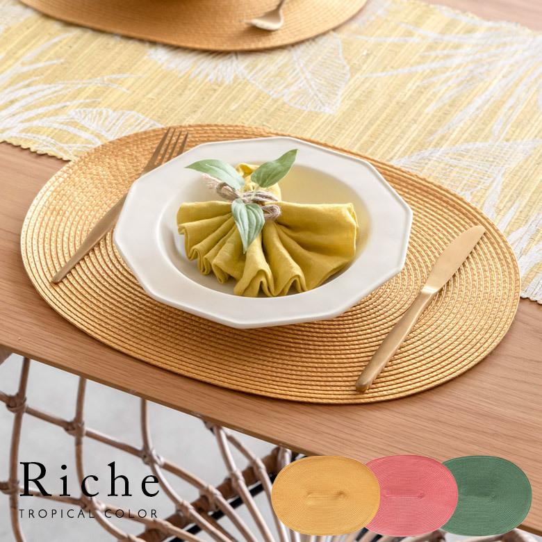 ランチョンマット オーバル プレースマット 1枚 テーブルウェア 水洗い 和 モダン トロピカル カラフル カラー 全3色 Riche リッシュ 67003 | ELEMENTS（インテリア）