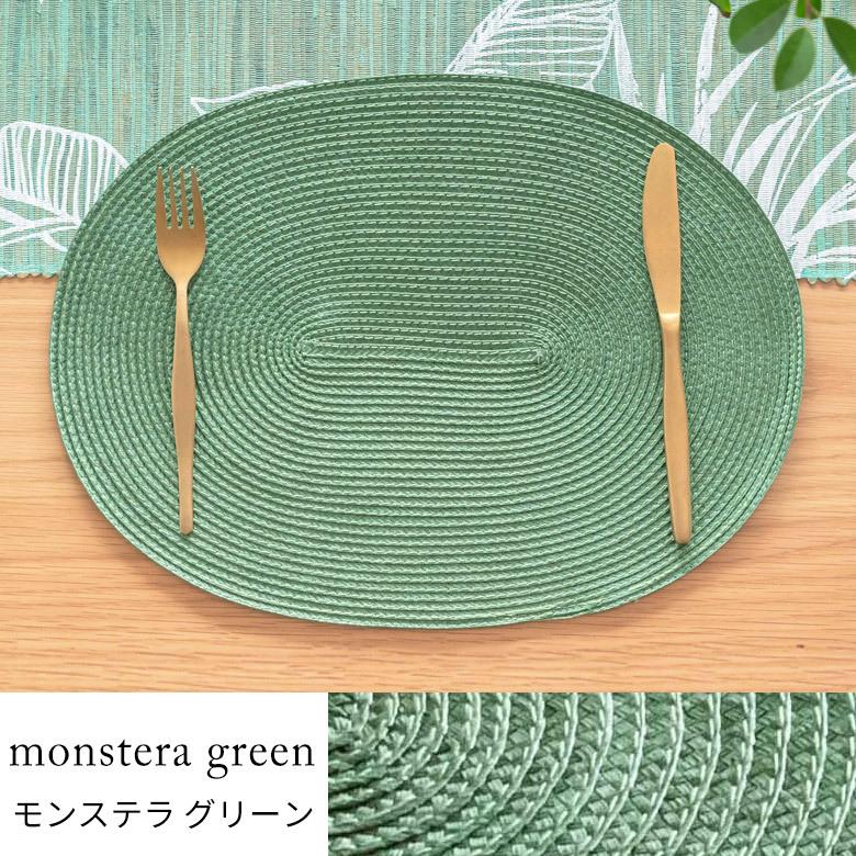 ランチョンマット オーバル プレースマット 1枚 テーブルウェア 水洗い 和 モダン トロピカル カラフル カラー 全3色 Riche リッシュ 67003 | ELEMENTS（インテリア） | 12