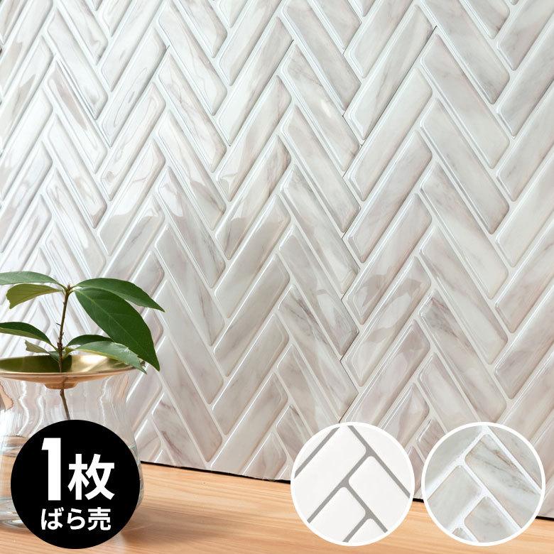 タイルシール ヘリンボーン 1枚入り 正方形 シート ホワイト マーブル 水回り 防水 Diy ウォールステッカー 台所 キッチン 洗面所 トイレ Elements 通販 Yahoo ショッピング
