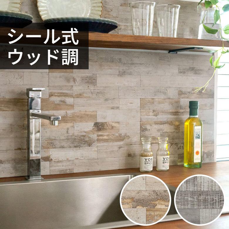 タイルシール ウッド調 木目調 壁材 1枚入り 正方形 水回り 防水 Diy