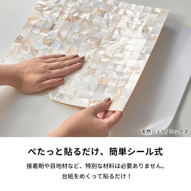 タイル シール モザイク 天然 シェル 貝 リアル 1枚 高級感 シート 防水 ウォール ステッカー デコレーション リメイク インテリア 壁材 西海岸 67128 | ELEMENTS（インテリア） | 11