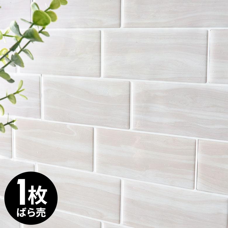 タイル シール サブウェイ 木目調 メトロ モザイク 1枚 シンプル シート 防水 ウォール ステッカー デコレーション リメイク インテリア 壁材 西海岸 67131 | ELEMENTS（インテリア）