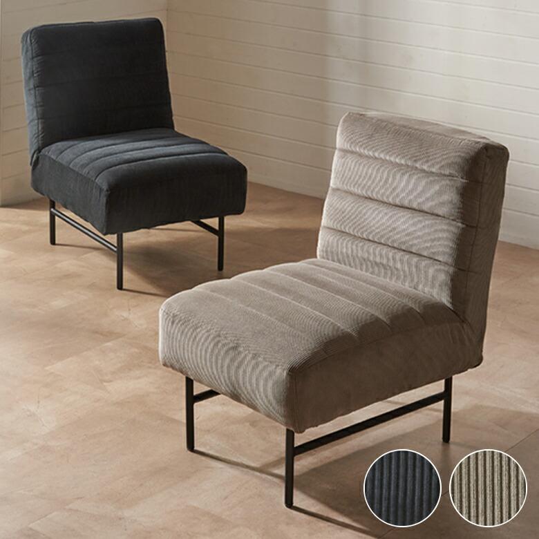 ソファー 一人掛け リクライニング コーデュロイ 1人掛け アームレスソファ 1人 コンパクトソファー 省スペース ソファー モダン 西海岸風 インテリア 67157 | ELEMENTS（インテリア）