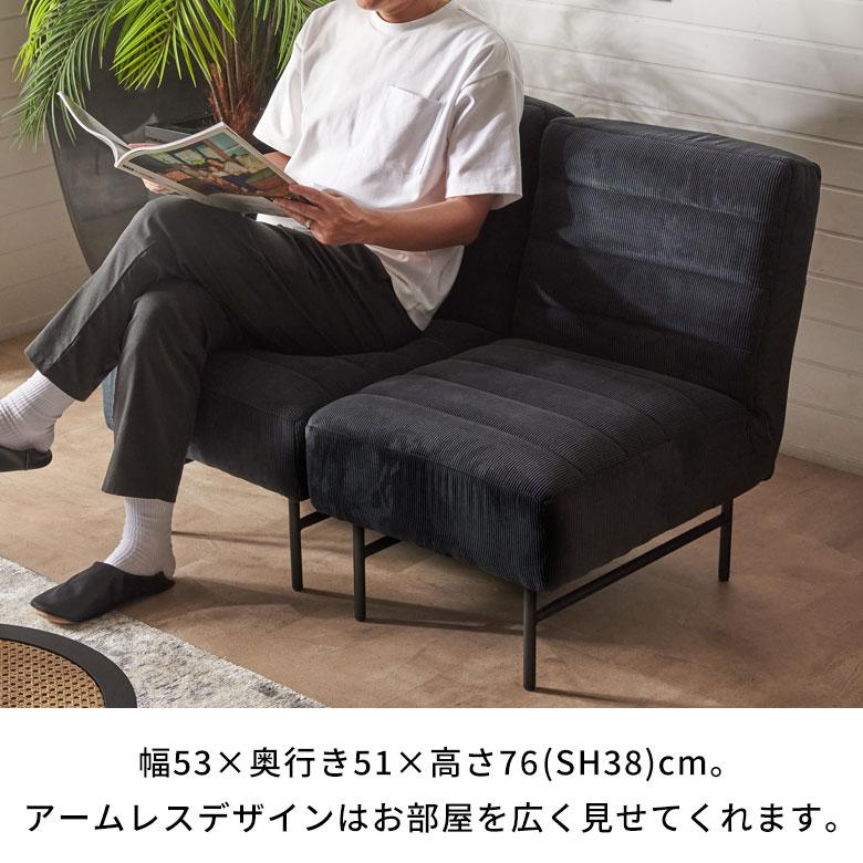ソファー 一人掛け リクライニング コーデュロイ 1人掛け アームレスソファ 1人 コンパクトソファー 省スペース ソファー モダン 西海岸風 インテリア 67157 | ELEMENTS（インテリア） | 12