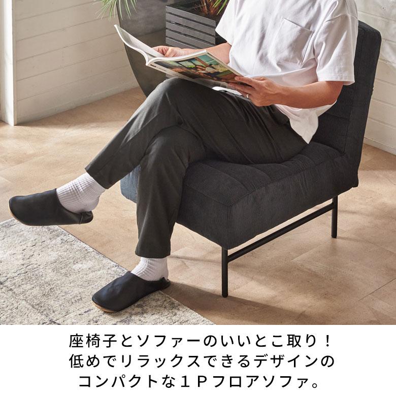 ソファー 一人掛け リクライニング コーデュロイ 1人掛け アームレスソファ 1人 コンパクトソファー 省スペース ソファー モダン 西海岸風 インテリア 67157 | ELEMENTS（インテリア） | 03