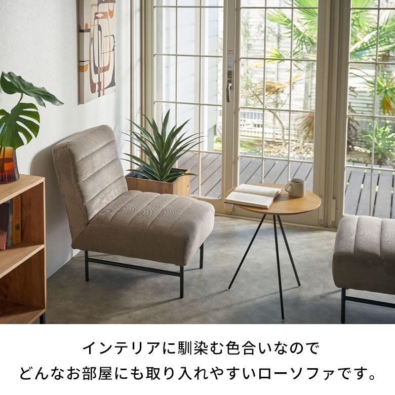 ソファー 一人掛け リクライニング コーデュロイ 1人掛け アームレスソファ 1人 コンパクトソファー 省スペース ソファー モダン 西海岸風 インテリア 67157 | ELEMENTS（インテリア） | 06