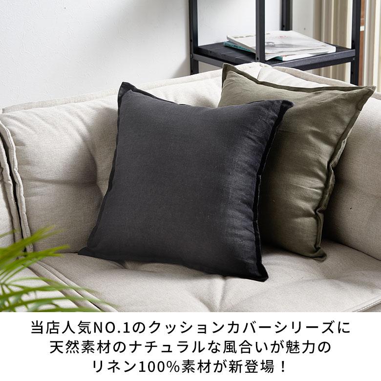クッションカバー 45×45 リネン 無地 クッション カバー 丸洗いOK ナチュラル ファブリック 春 夏 秋 冬 おしゃれ 北欧 リゾート 雑貨 インテリア 西海岸 67197 | ブランド登録なし | 13