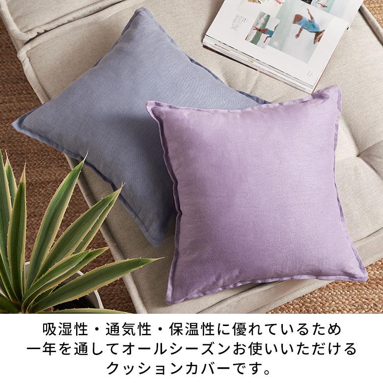 クッションカバー 45×45 リネン 無地 クッション カバー 丸洗いOK ナチュラル ファブリック 春 夏 秋 冬 おしゃれ 北欧 リゾート 雑貨 インテリア 西海岸 67197 | ブランド登録なし | 16