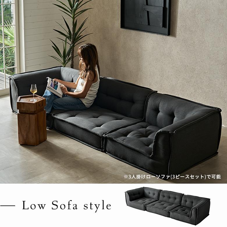 フロアソファ 1人 ソファー おしゃれ ソファ 1人掛け ローソファー 低い 組み合わせ自由 ワイド 単品 シンプル 北欧 リゾート 家具 インテリア 西海岸 67198 | ELEMENTS（インテリア） | 16