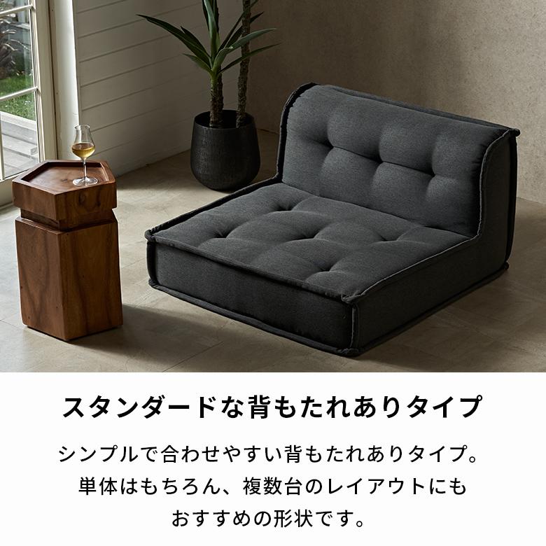 フロアソファ 1人 ソファー おしゃれ ソファ 1人掛け ローソファー 低い 組み合わせ自由 ワイド 単品 シンプル 北欧 リゾート 家具 インテリア 西海岸 67198 | ELEMENTS（インテリア） | 10