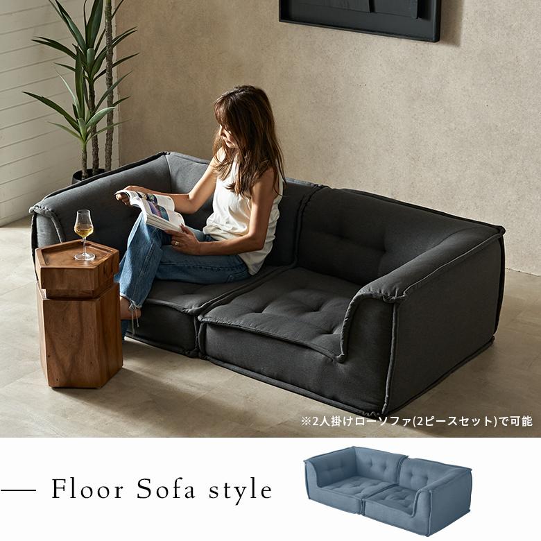 フロアソファ コーナー ソファー 1人 おしゃれ L字 ソファ  1人掛け ローソファー 組み合わせ自由 単品 シンプル 北欧 リゾート 家具 インテリア 西海岸 67199 | ELEMENTS（インテリア） | 15