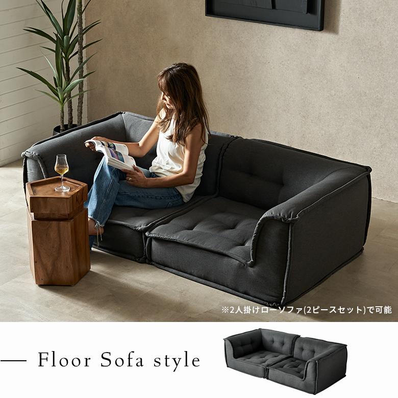 フロアソファ コーナー ソファー 1人 おしゃれ L字 ソファ  1人掛け ローソファー 組み合わせ自由 単品 シンプル 北欧 リゾート 家具 インテリア 西海岸 67199 | ELEMENTS（インテリア） | 17