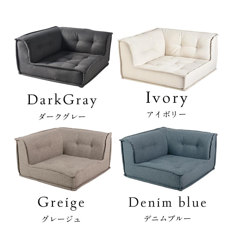 フロアソファ コーナー ソファー 1人 おしゃれ L字 ソファ  1人掛け ローソファー 組み合わせ自由 単品 シンプル 北欧 リゾート 家具 インテリア 西海岸 67199 | ELEMENTS（インテリア） | 18