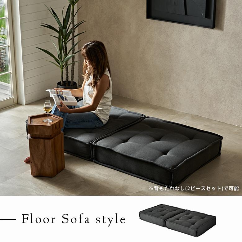 フロアソファ ベース ソファー 1人 おしゃれ クッション オットマン ソファ ローソファー 組み合わせ自由 単品 北欧 リゾート 家具 インテリア 西海岸 67200 | ELEMENTS（インテリア） | 15