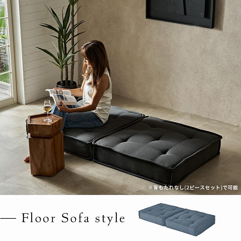 フロアソファ ベース ソファー 1人 おしゃれ クッション オットマン ソファ ローソファー 組み合わせ自由 単品 北欧 リゾート 家具 インテリア 西海岸 67200 | ELEMENTS（インテリア） | 13