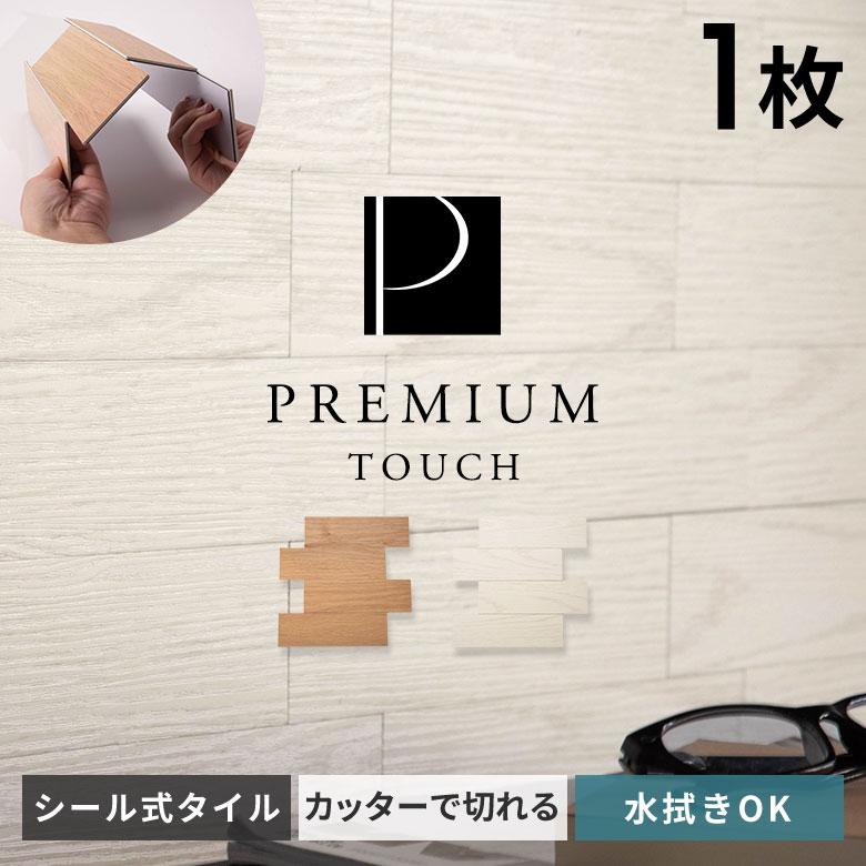 ウォール パネル ウォールパネル 木目調 ウッドパネル タイルシール ウッド調 タイル シール 3D 立体 壁パネル 腰壁 防水 アクセントクロス 壁紙 1枚 [67203-1] | 