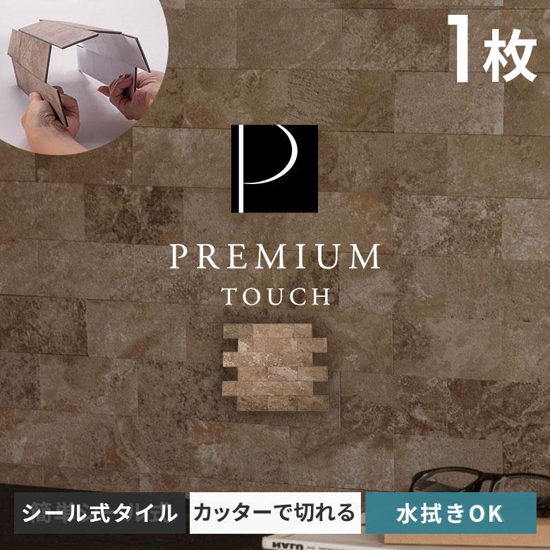 タイルシール ストーン調 ボーダー モザイク 石目調 3D 防水 DIY リメイクシート おしゃれ 壁紙 貼るだけ シート 約W29×D23×H0.3 10枚  [67204-10] | 