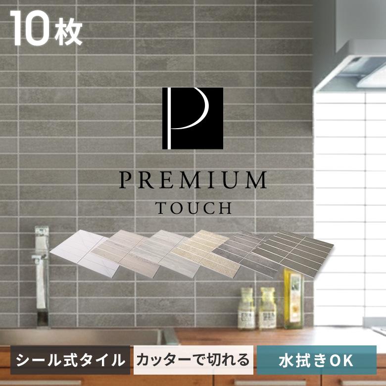 タイルシール ストーン調 ボーダー モザイク 石目調 3D 防水 DIY リメイクシート おしゃれ 壁紙 貼るだけ シート 約W29×D23×H0.3 10枚 [67205-10] | 