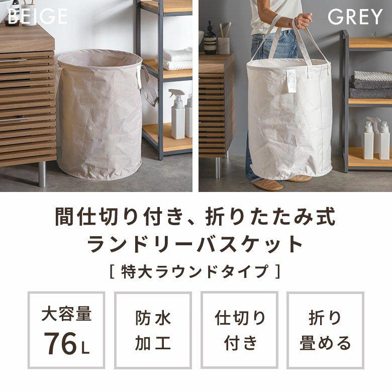 ランドリーバスケット 防水 折りたたみ 持ち手付き 脱衣かご 大容量 76L ゴミ箱 ダストボックス 洗面所 収納 おしゃれ 北欧 リゾート インテリア 67207 | ブランド登録なし | 01