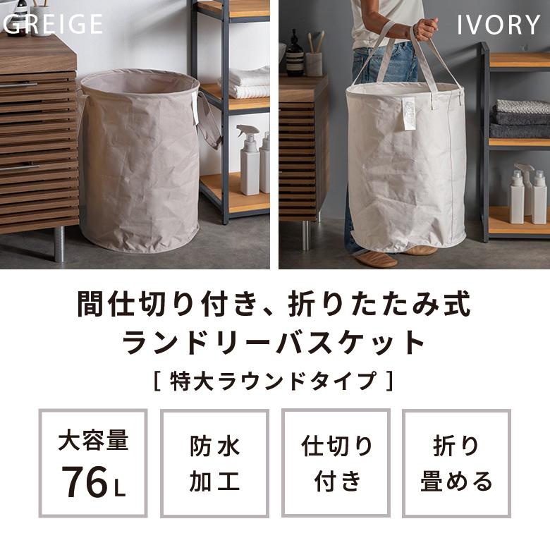 ランドリーバスケット 防水 折りたたみ 持ち手付き 脱衣かご 大容量 76L ゴミ箱 ダストボックス 洗面所 収納 おしゃれ 北欧 リゾート インテリア 67207 | ブランド登録なし | 01