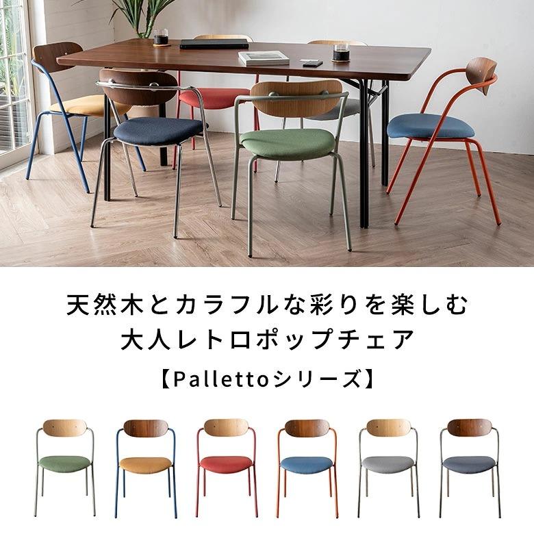 ダイニングチェア 低め 木製 スチール脚 スタッキング Palletto パレット おしゃれ カラフル 北欧 ミッドセンチュリー 天然木 チェア いす 椅子 西海岸 67268 | ELEMENTS（インテリア） | 07
