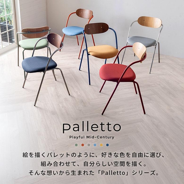 ダイニングチェア 低め 木製 スチール脚 スタッキング Palletto パレット おしゃれ カラフル 北欧 ミッドセンチュリー 天然木 チェア いす 椅子 西海岸 67268 | ELEMENTS（インテリア） | 09