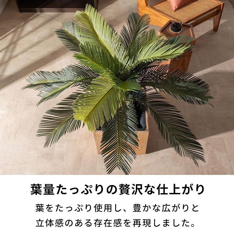 フェイクグリーン ソテツ 6号鉢 観葉植物 水やり不要 フェイク おしゃれ 卓上 小さめ  玄関 リビング 室内 屋外 人工植物 60cm 鉢付き インテリア リアル 67282 | ブランド登録なし | 04