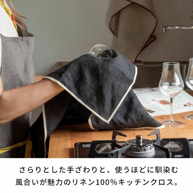 キッチンクロス リネン 100% 麻 ふきん 食器拭き 布巾 台拭き キッチンタオル 手拭きタオル ほこりよけ 布 目隠し 布 おしゃれ 無地 シンプル かわいい 67288 | ELEMENTS（インテリア） | 06