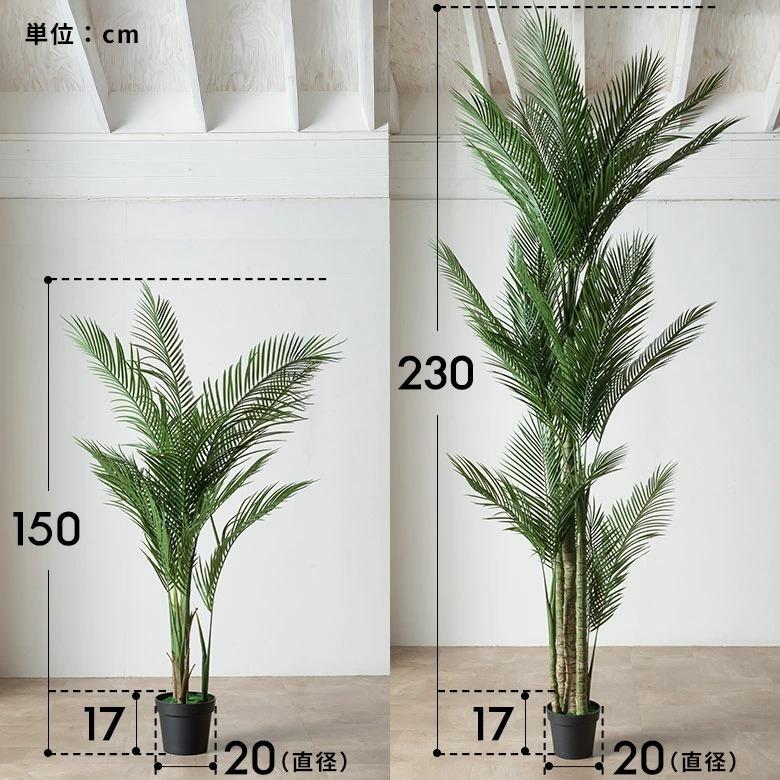 フェイクグリーン ヤシの木 パームツリー 7号鉢 観葉植物 水やり不要 フェイク おしゃれ 大型 玄関 リビング 室内 屋外 人工植物 鉢付き インテリア 6728 | ブランド登録なし | 18