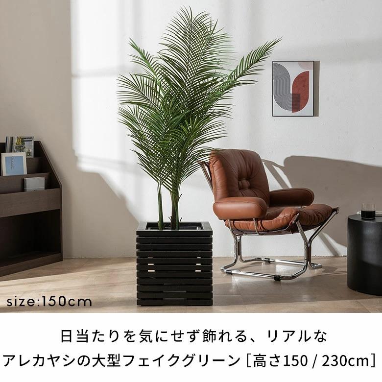 フェイクグリーン ヤシの木 パームツリー 7号鉢 観葉植物 水やり不要 フェイク おしゃれ 大型 玄関 リビング 室内 屋外 人工植物 鉢付き インテリア 6728 | ブランド登録なし | 01