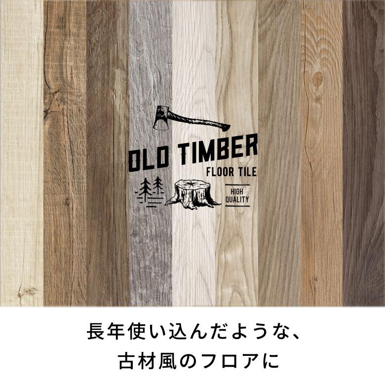 フロアタイル 木目調 オールドティンバー フローリング 床材 カーペット 貼るだけ 接着剤 フロア マット DIY リフォーム ウッド 12枚セット トイレ 玄関 7000 | ELEMENTS（インテリア） | 12