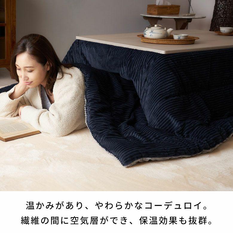 こたつ布団 長方形 240×190cm コーデュロイ 無地 リバーシブル キルティング 掛け布団 洗える ポリエステル 暖房器具 コタツ 北欧 おしゃれ 西海岸風 70107 | ELEMENTS（インテリア） | 18