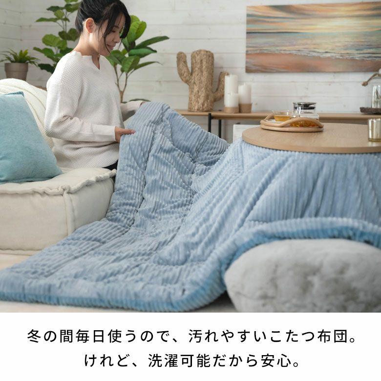 こたつ布団 長方形 240×190cm コーデュロイ 無地 リバーシブル キルティング 掛け布団 洗える ポリエステル 暖房器具 コタツ 北欧 おしゃれ 西海岸風 70107 | ELEMENTS（インテリア） | 20